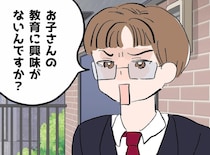 「子どもの教育より自分が大事なんですか？」「はっ？」帰宅を“待ち伏せ”していた塾営業の勧誘に絶句
