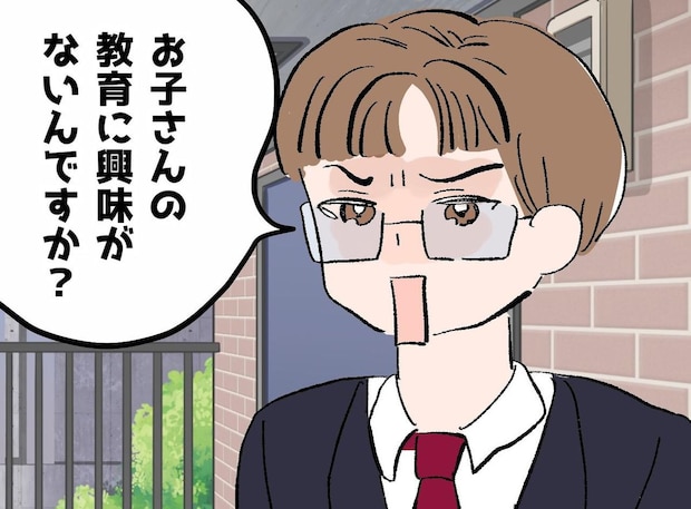 「子どもの教育より自分が大事なんですか？」「はっ？」帰宅を“待ち伏せ”していた塾営業の勧誘に絶句