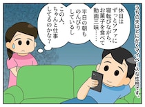 「夫って無能なんじゃない？」動画見ながら、ずっとグータラ。なのに、会社で大出世を遂げた『真相』は