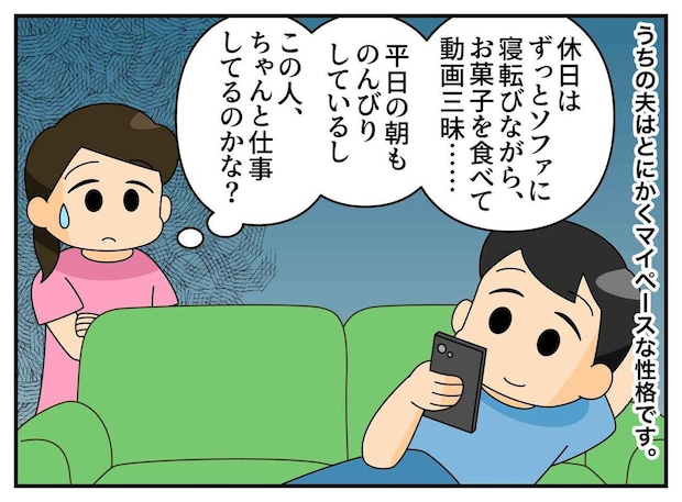 「夫って無能なんじゃない？」動画見ながら、ずっとグータラ。なのに、会社で大出世を遂げた『真相』は