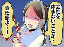 「熱があっても這って行くのが“大人”でしょ」休んだら契約打ち切り → 上司から『まさかのお願い』が