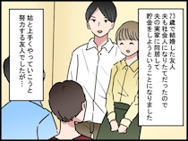 「嫁なら黙って従いなさい」その態度は何！？ 100円ショップに連れて行くも、同居解消を決めたワケ