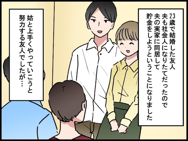 「嫁なら黙って従いなさい」その態度は何！？ 100円ショップに連れて行くも、同居解消を決めたワケ