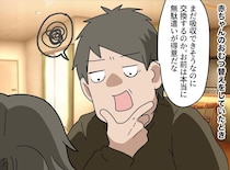 里帰り中の娘に「電気代は誰が払うと思ってんだ」「オムツ交換は無駄遣い」父に「なら介護は」娘が反撃！