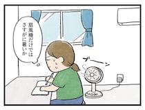「ナニが正解なんだーーッ！」夏の快適な過ごし方【アラサー主婦のあるある日記】