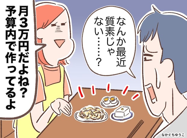 夫「食費は月3万にしろ!」→ 妻「やっとわかった?」夫が『子どもの姿』を見て凍りついたワケ