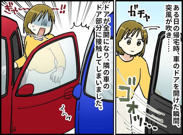 うっかり隣人の車にドアパンチ!「申し訳ございません!」謝罪した結果、予想もしない展開が待っていた