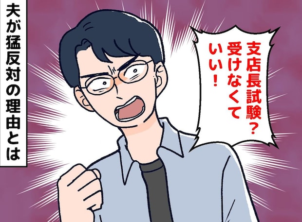 夫「昇進するな！」あの時、夫を無視していれば。妻が出世のチャンスを捨てた結末に「考えてしまう」