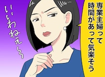 「専業主婦は気楽でいいわね」私を笑ったエリート同級生に再会したら →『変わり果てた姿』にあ然！