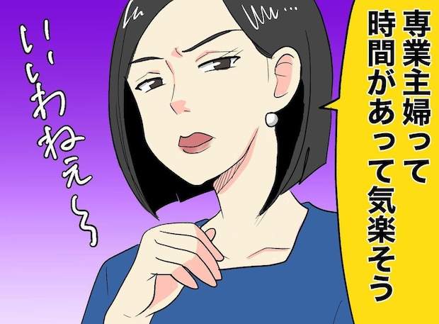 「専業主婦は気楽でいいわね」私を笑ったエリート同級生に再会したら →『変わり果てた姿』にあ然!