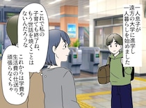 「母さん、大学辞めたい」えっ、中退！？ SOSに急いで駆けつけると、息子がぽつり「実は」