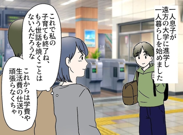 「母さん、大学辞めたい」えっ、中退！？ SOSに急いで駆けつけると、息子がぽつり「実は」