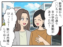 娘「先生って呼ぼうとして」学校で教員のママ友を見かけた瞬間、叫んだ『一言』に「誰のこと？（笑）」