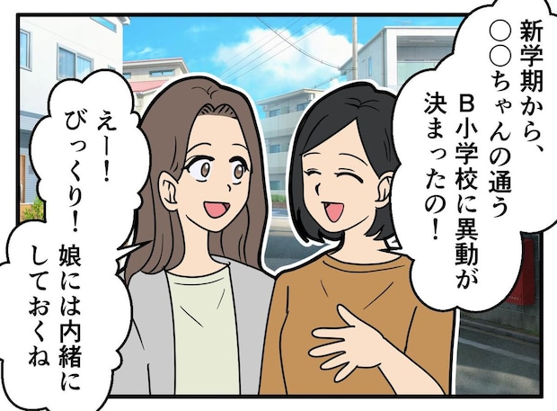 娘「先生って呼ぼうとして」学校で教員のママ友を見かけた瞬間、叫んだ『一言』に「誰のこと？（笑）」