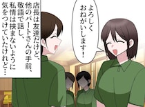 友人の店を手伝っただけなのに！「ムリだわぁ」トイレで聞いた『同僚の本音』に「現実は甘くなかった」