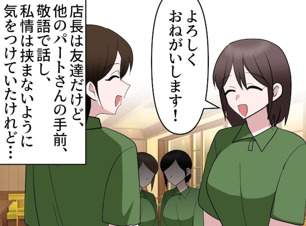 友人の店を手伝っただけなのに!「ムリだわぁ」トイレで聞いた『同僚の本音』に「現実は甘くなかった」