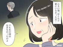 父「仕事が第一」家族が行き着いた先は。母「今だから言うけど」隠された本音に、娘「胸がぎゅっとなる」