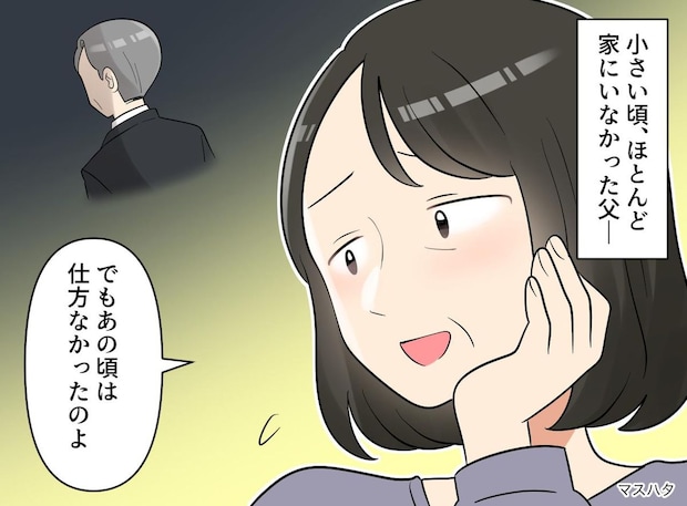 父「仕事が第一」家族が行き着いた先は。母「今だから言うけど」隠された本音に、娘「胸がぎゅっとなる」