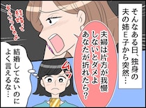 未婚の義姉「夫婦は我慢。嫁が折れれば済む話」数年後、義母「それくらいなら」まさかのブーメランに撃沈