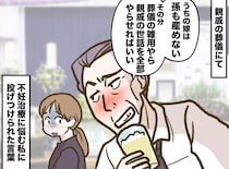 義父「葬儀の雑用は、孫も産めない嫁の役目」夫「人の気持ちも分からないのか！」絶縁を選んだ結果