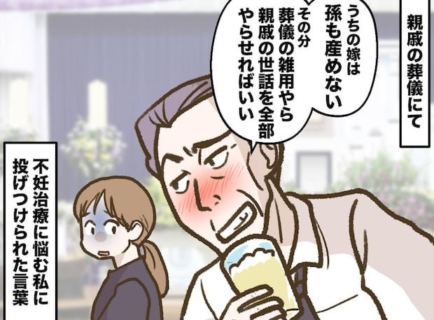 義父「葬儀の雑用は、孫も産めない嫁の役目」夫「人の気持ちも分からないのか!」絶縁を選んだ結果