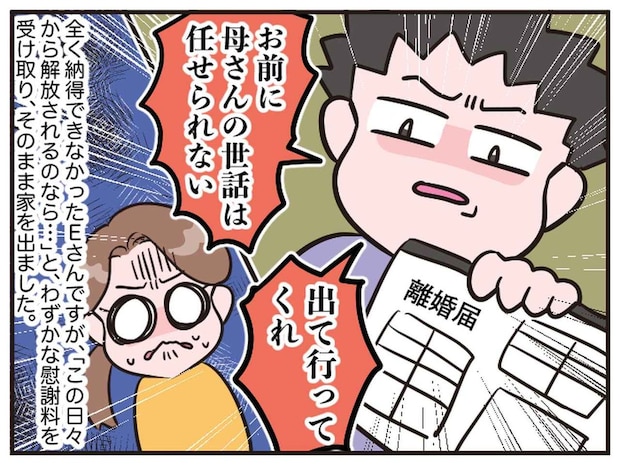 夫「仕事を辞めて介護して」望み通りにするも「任せられん、出て行け」→ その後、夫を襲った悲劇とは?