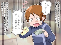 1万円のお年玉に「たったこれだけ？」「パパのおじいちゃんはケチ」孫を叱らない嫁から『衝撃発言』が