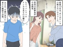 「パパとママの喧嘩を見たくない」子連れ離婚したけど「1つだけ後悔している」ことが。それは、、、