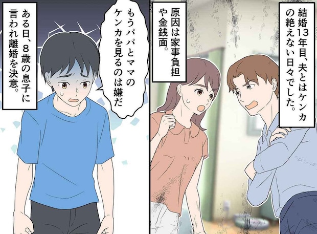 「パパとママの喧嘩を見たくない」子連れ離婚したけど「1つだけ後悔している」ことが。それは、、、