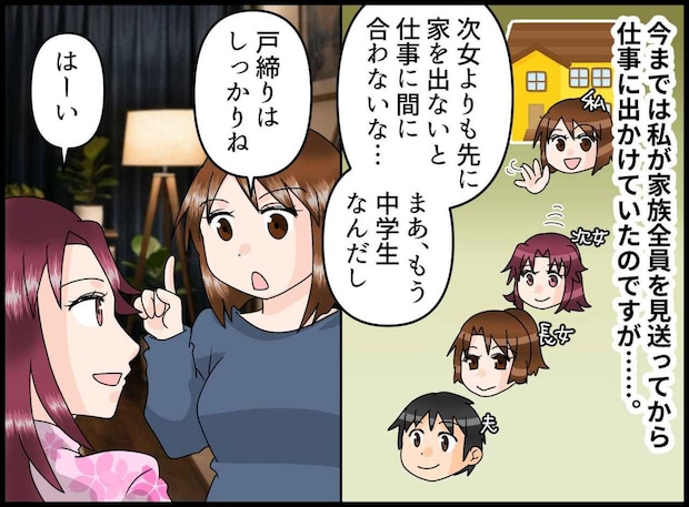 「う、うそーッ！？」帰宅した母が絶句！ 玄関を開けようとした瞬間『ゾッとする光景』が！