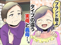 孫フィーバーで「あちらの家に負けたくない！」暴走実母に疲弊。義母の対応に「器がデカすぎる（涙）」