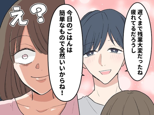 残業でヘトヘトの私に、夫「今日のご飯、簡単なものでいいよ！」私「えっ」 →【まるで子ども】の夫にゾッ！