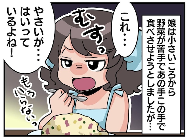 野菜嫌いの娘「刻んで隠してもバレてるよ」見抜かれ続けた結果 → まさかの展開に「それはOKなの!?」