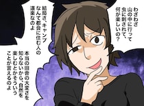 キャンプを楽しむ私たちに「わざわざ虫に刺されて何が楽しいの？（笑）」義姉の嫌味に、夫の反応は