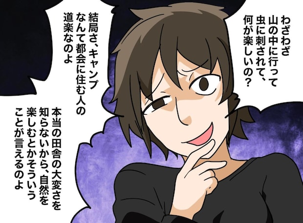 キャンプを楽しむ私たちに「わざわざ虫に刺されて何が楽しいの?(笑)」義姉の嫌味に、夫の反応は