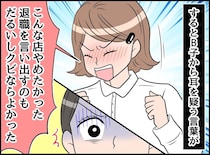 バイトを注意したら「クビ上等！」翌日「うちの娘に何したの！」親まで出てきて大騒動に！