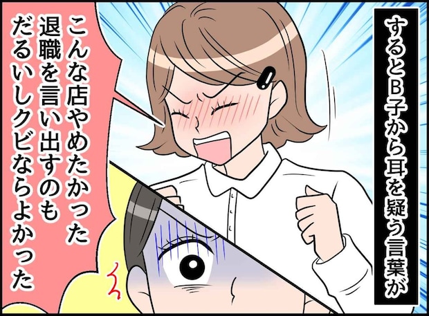 バイトを注意したら「クビ上等!」翌日「うちの娘に何したの!」親まで出てきて大騒動に!