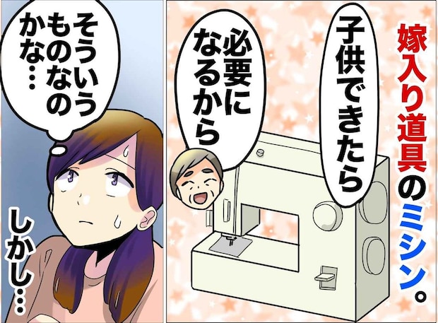 「母親なら手作り」ミシンを渡されるも、苦しんだ私。粗大ゴミに捨てたら『得たもの』があった