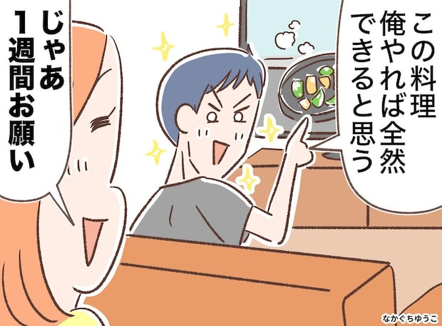 料理番組を見た夫「俺が作る方が上手い」→ 1週間任せたら「何だよこれ」頭を抱えていたワケ