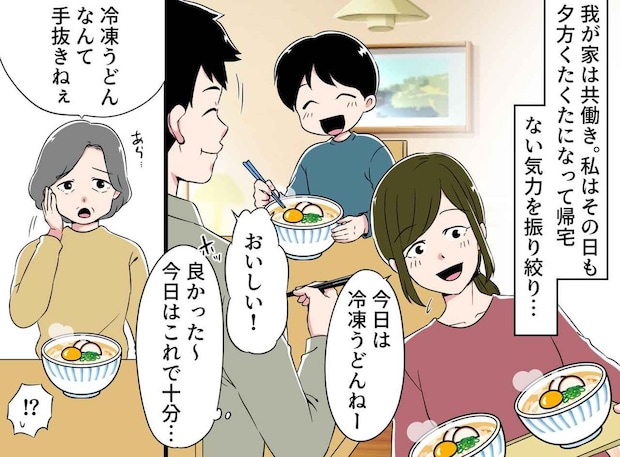 「冷凍うどんに逃げるなんて」手抜き扱いする義母へ。嫁が『大人の復讐』で黙らせる！