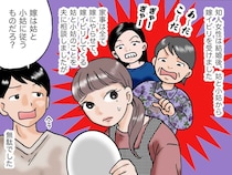 義家族「嫁は残飯しか食うな」分かりました。小姑の婚約者との食事会で、全てを暴露しスカッと！