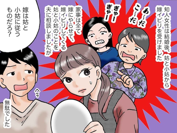 義家族「嫁は残飯しか食うな」分かりました。小姑の婚約者との食事会で、全てを暴露しスカッと!