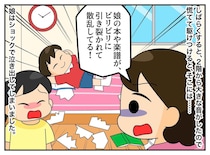 泣く娘、破られた本。放置子ママ「子どもなら仕方ないでしょ！」→「お前」夫の登場で地獄から一転！