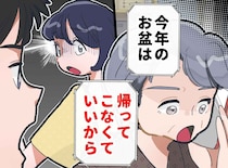 「今年のお盆は帰ってこなくていい」義母の冷たい拒絶。実は『泣けるほどの愛情』が隠されていた