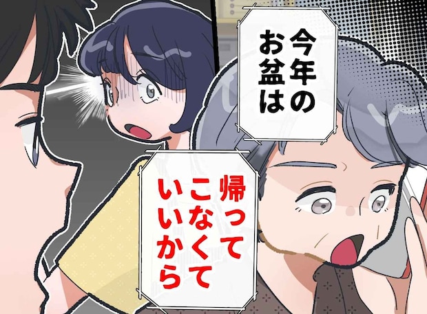 「今年のお盆は帰ってこなくていい」義母の冷たい拒絶。実は『泣けるほどの愛情』が隠されていた