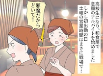 バイトでお局様に「邪魔だからどいて！」怒鳴られ続けて、最後は肩を抱き合い号泣。一体、何が！？