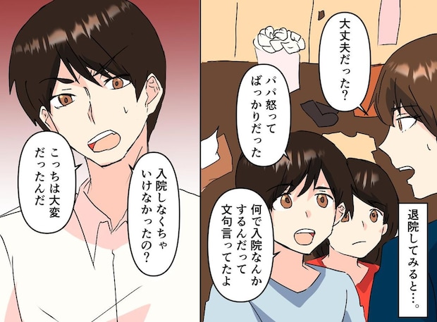 救急搬送された妻に「何で入院なんかするんだ」まともに留守番すらできない夫。続く『衝撃発言』にブチ切れ