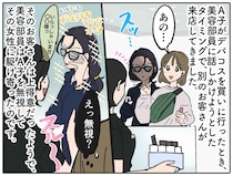 デパートで、美容部員にガン無視され絶句「待ってたのに（涙）」→ 救世主の『痛快な反撃』で大逆転！