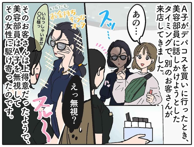 デパートで、美容部員にガン無視され絶句「待ってたのに(涙)」→ 救世主の『痛快な反撃』で大逆転!