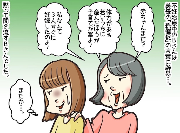 「で、孫はいつ?」集まりで「みんなからも言ってあげて(笑)」義母に不妊をネタにされ、ついに爆発!